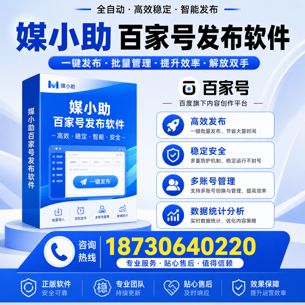 吐鲁番百家号批量发布软件