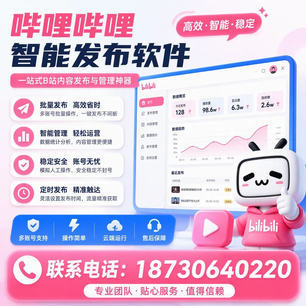 如何优化哔哩哔哩智能发布软件设置？吐鲁番 用户的实用技巧