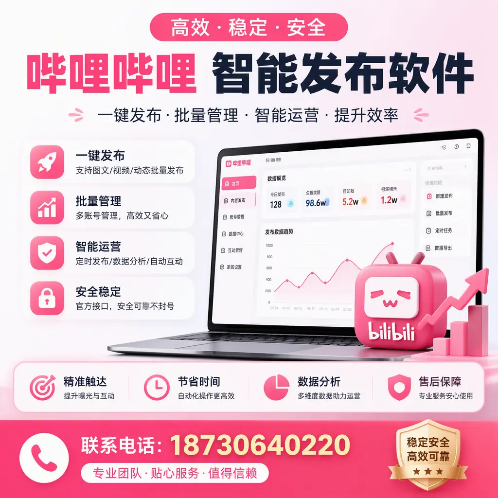 如何优化哔哩哔哩智能发布软件设置？吐鲁番 用户的实用技巧