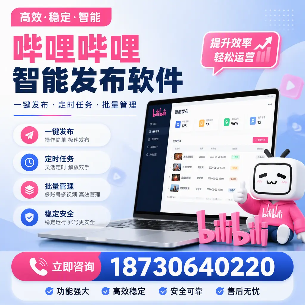 哔哩哔哩智能发布软件适用场景分析：在 吐鲁番 的最佳实践