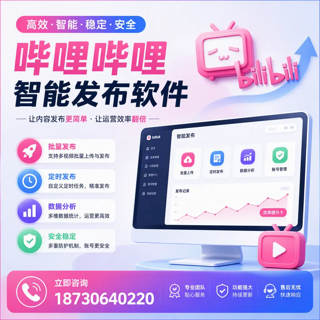 快速上手：哔哩哔哩智能发布软件的操作流程在 吐鲁番