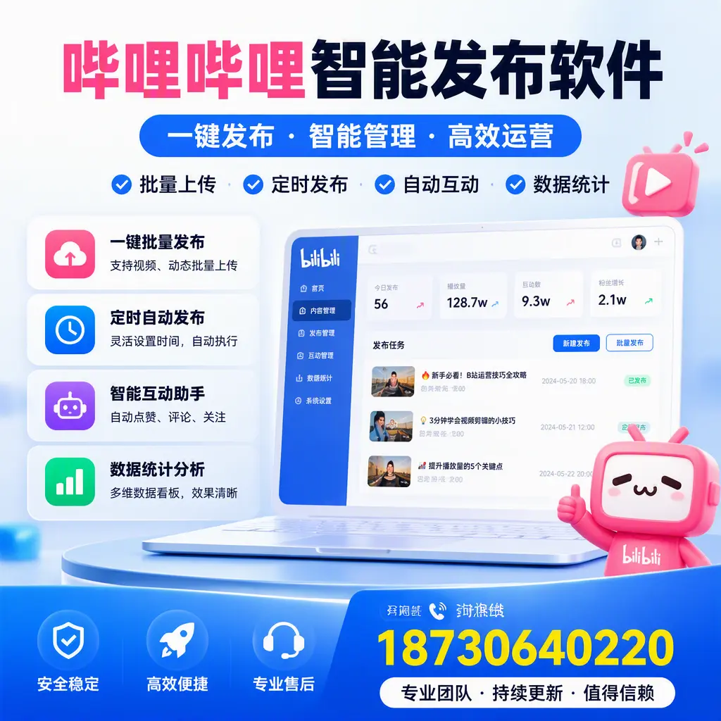 哔哩哔哩智能发布软件与竞争产品对比：在 吐鲁番 的选择