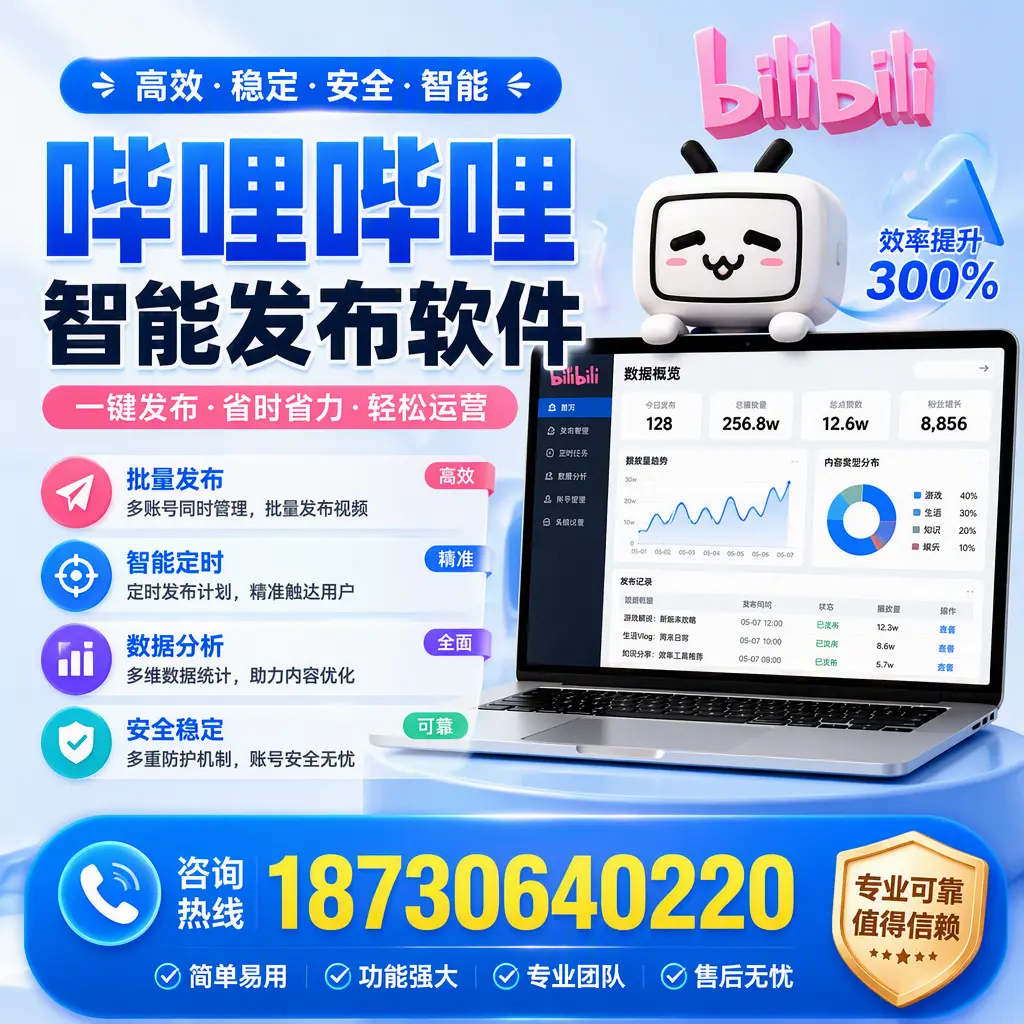 在 吐鲁番 使用哔哩哔哩智能发布软件时需避免的五个误区