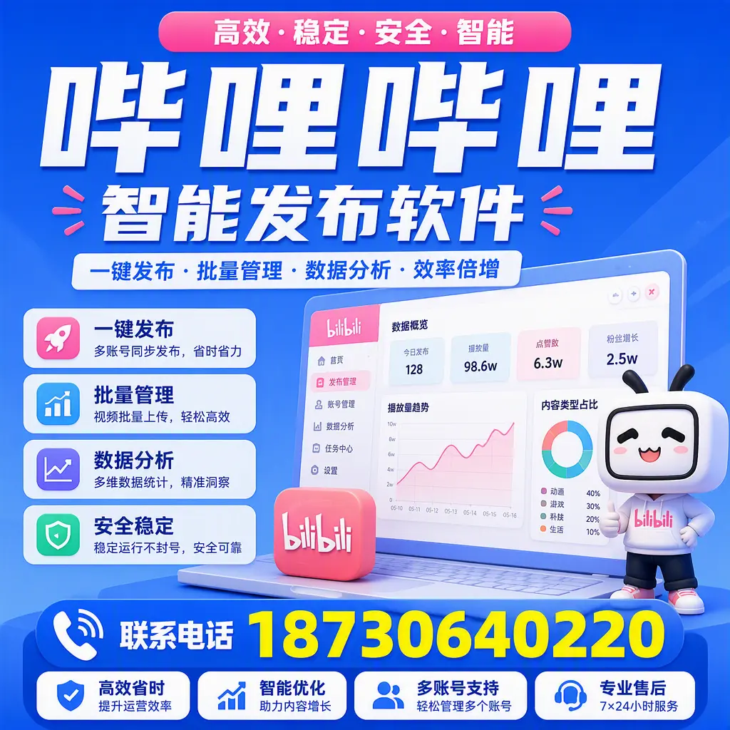 在 吐鲁番 如何优化哔哩哔哩智能发布软件的使用效果