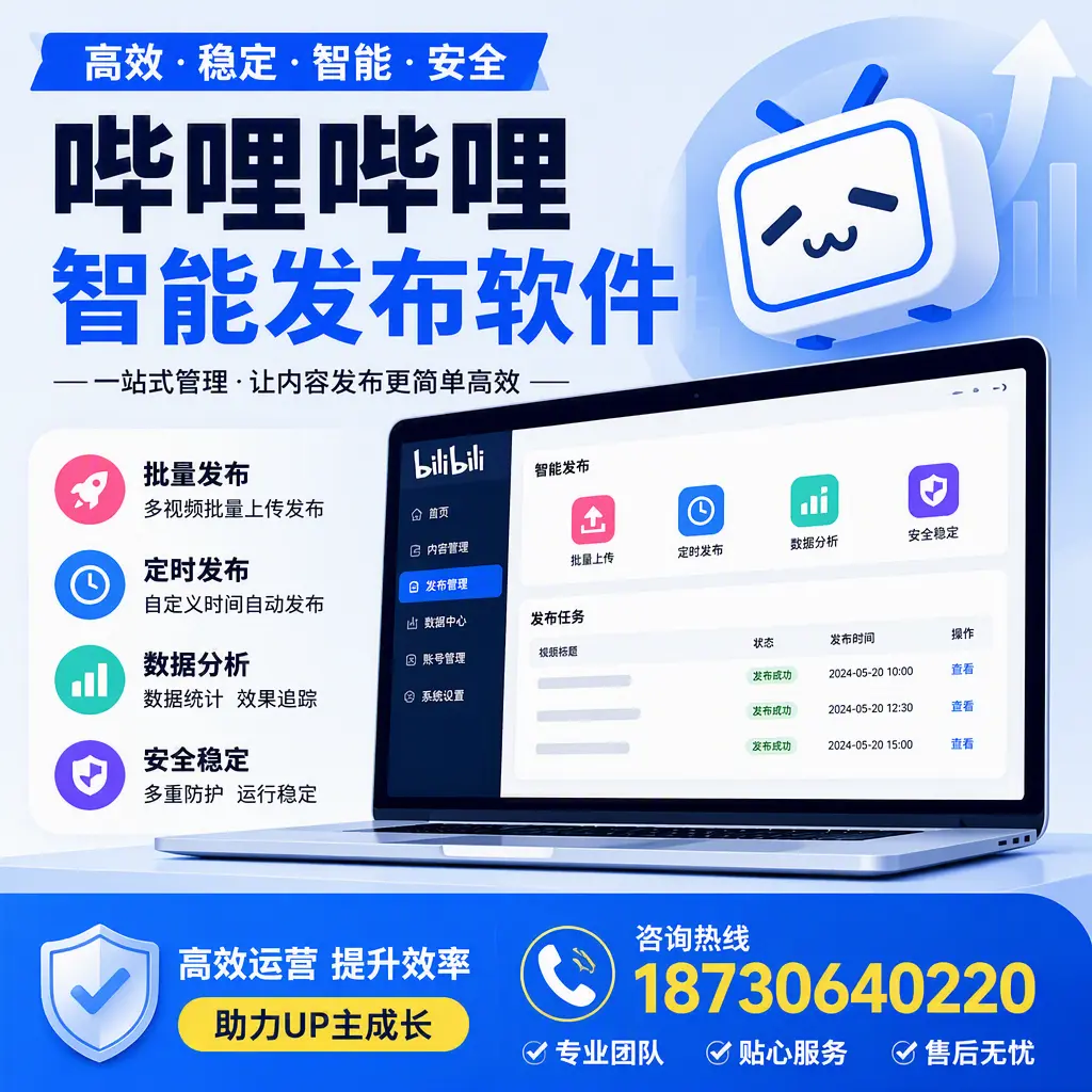 哔哩哔哩智能发布软件的性能测试与评估：吐鲁番 用户指南