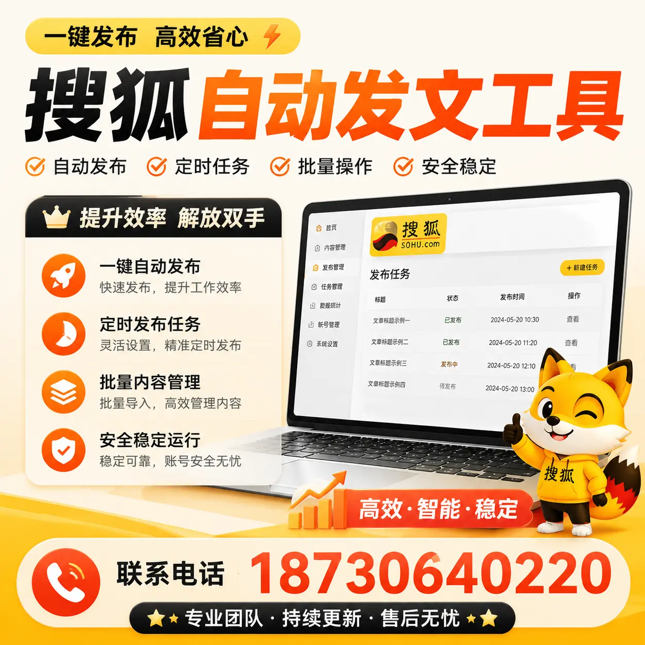 利用搜狐自动发文工具提升吐鲁番品牌曝光率的实用技巧
