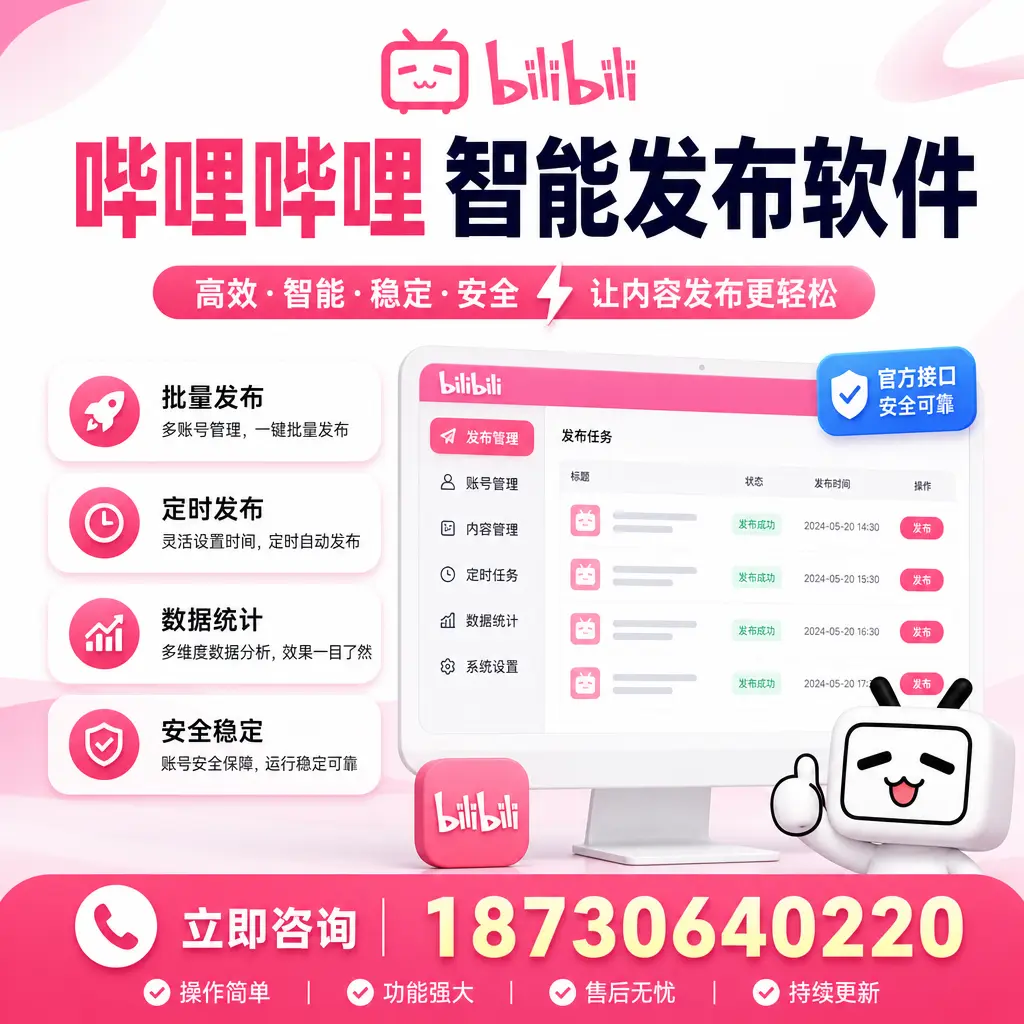 哔哩哔哩智能发布软件选型对比：哪个更适合 吐鲁番 的你？