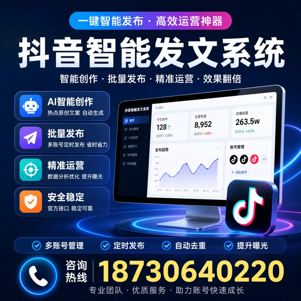 揭秘抖音智能发文系统的工作原理，助您在 吐鲁番 增强曝光率