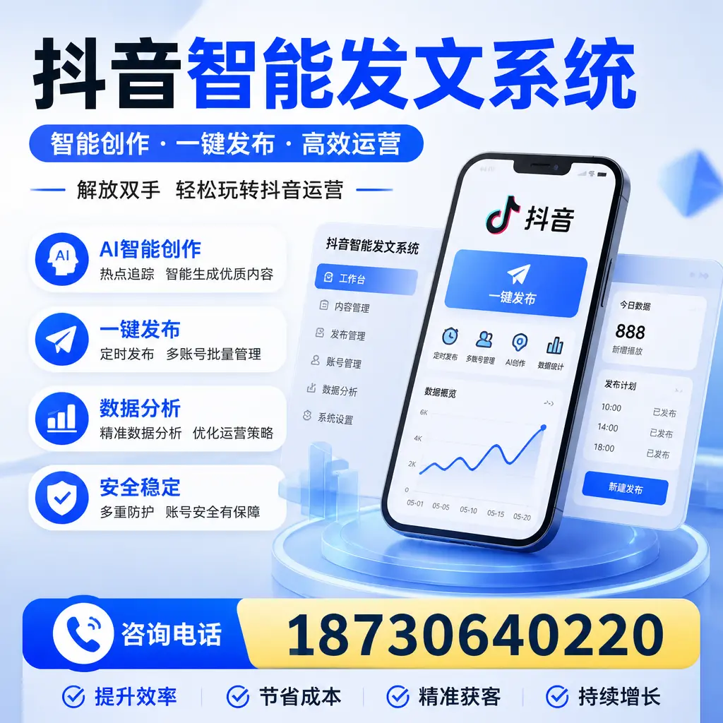 揭秘抖音智能发文系统的工作原理，助您在 吐鲁番 增强曝光率