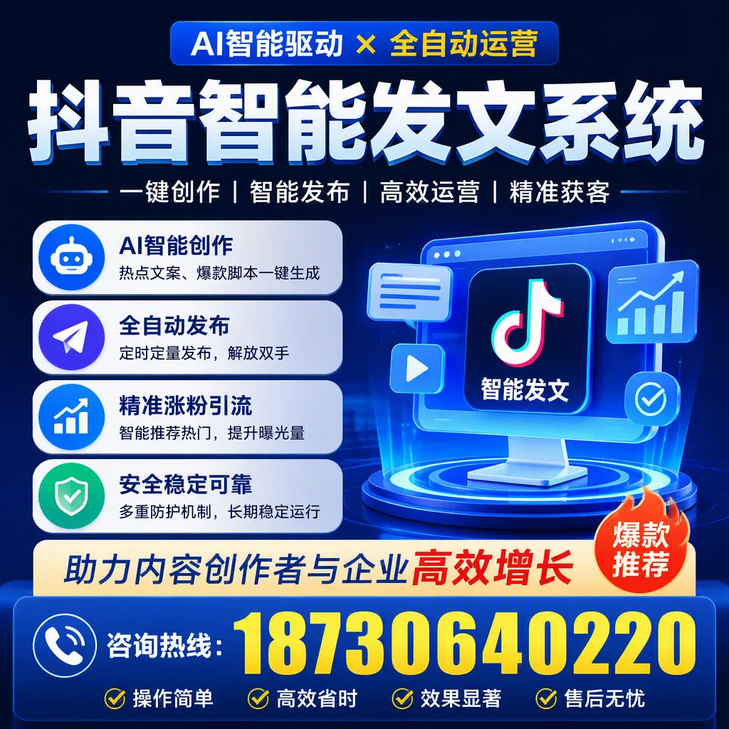解密抖音智能发文系统：企业在 吐鲁番 的最佳应用案例
