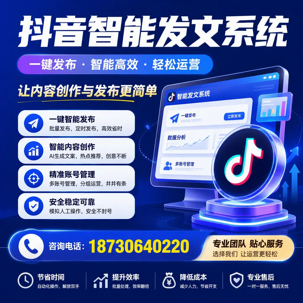 解密抖音智能发文系统:企业在 吐鲁番 的最佳应用案例