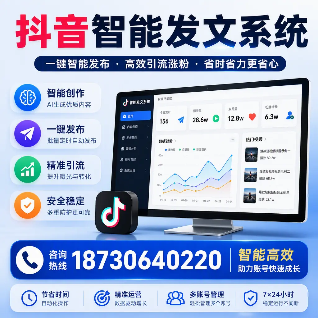 如何利用抖音智能发文系统提高您在 吐鲁番 的用户互动率