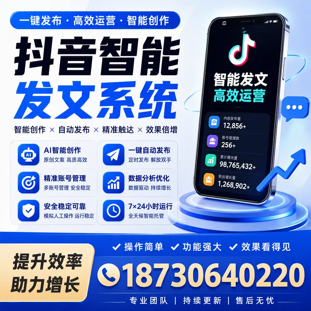 抖音智能发文系统的功能解析，如何在 吐鲁番 提升内容营销
