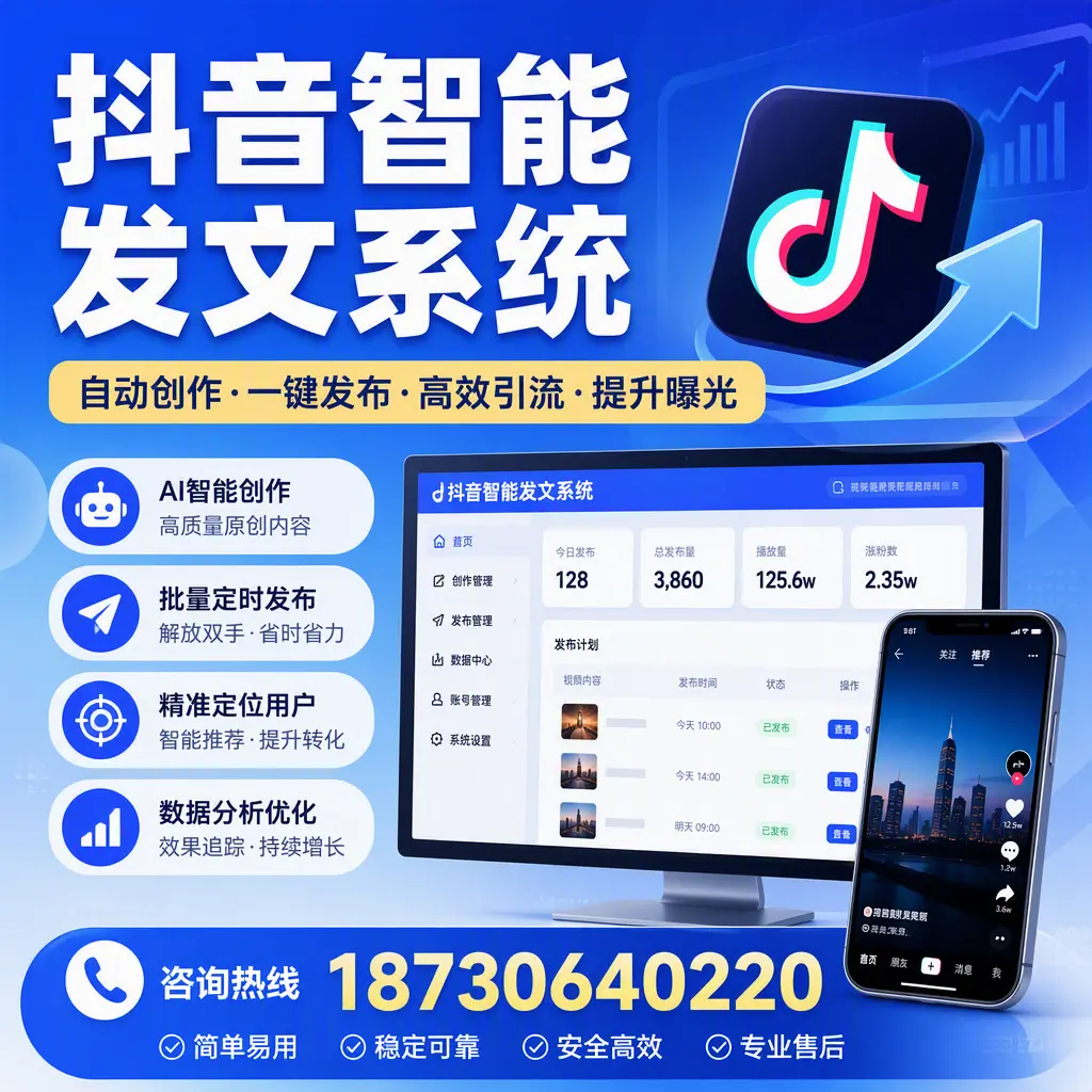 抖音智能发文系统的功能解析,如何在 吐鲁番 提升内容营销