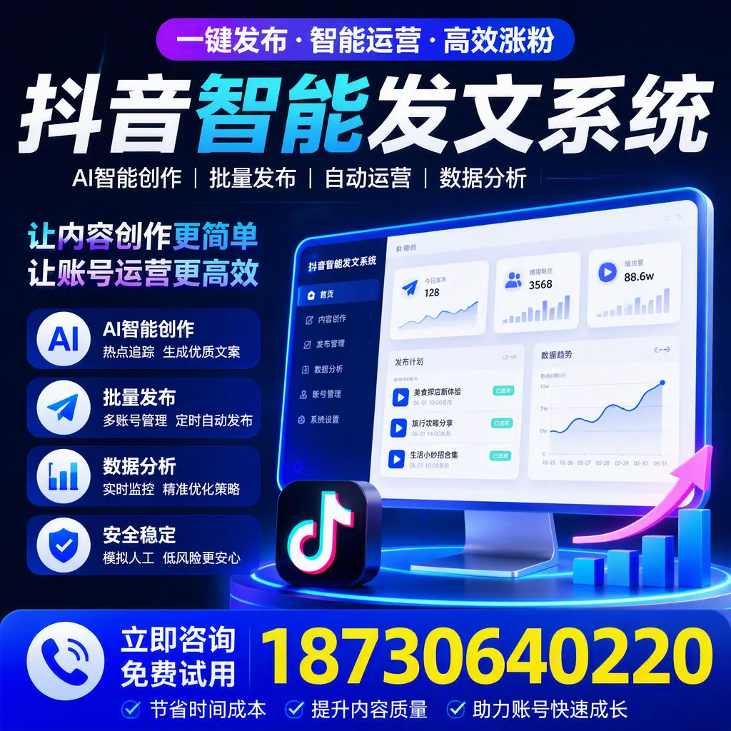 抖音智能发文系统实用指南：在 吐鲁番 打造高效内容策略