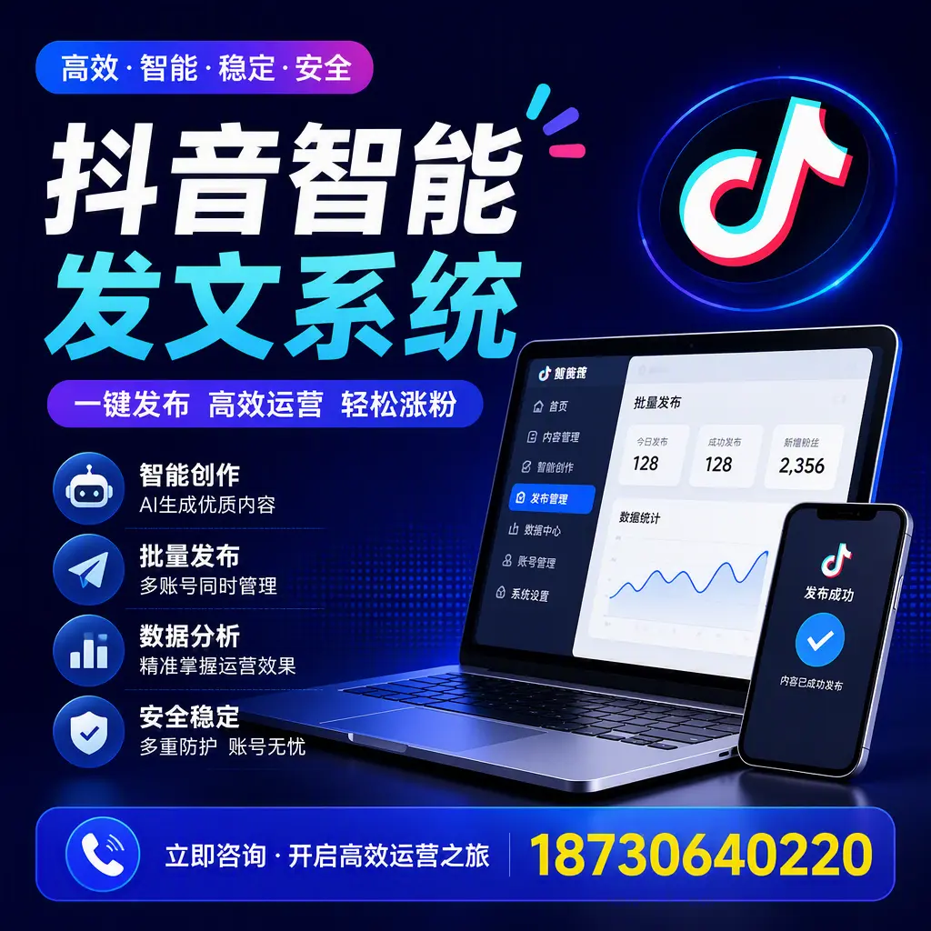 抖音智能发文系统实用指南:在 吐鲁番 打造高效内容策略