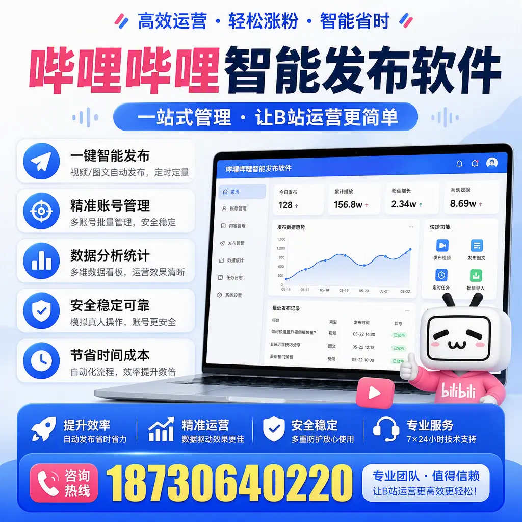 哔哩哔哩智能发布软件的最新功能：在 吐鲁番 助力内容传播